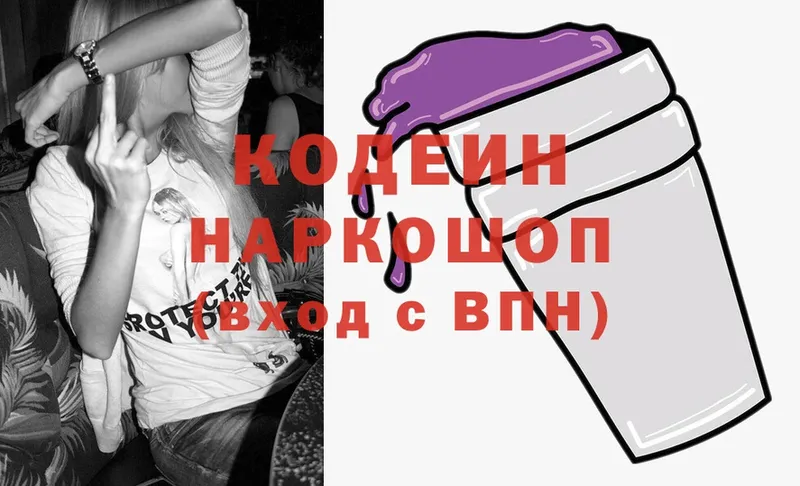 где купить   Красногорск  Кодеин напиток Lean (лин) 